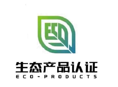 生态产品认证证书标识