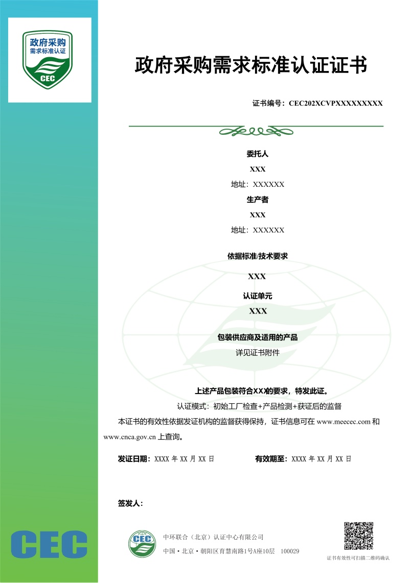 政府采购需求标准证书样本--商品包装