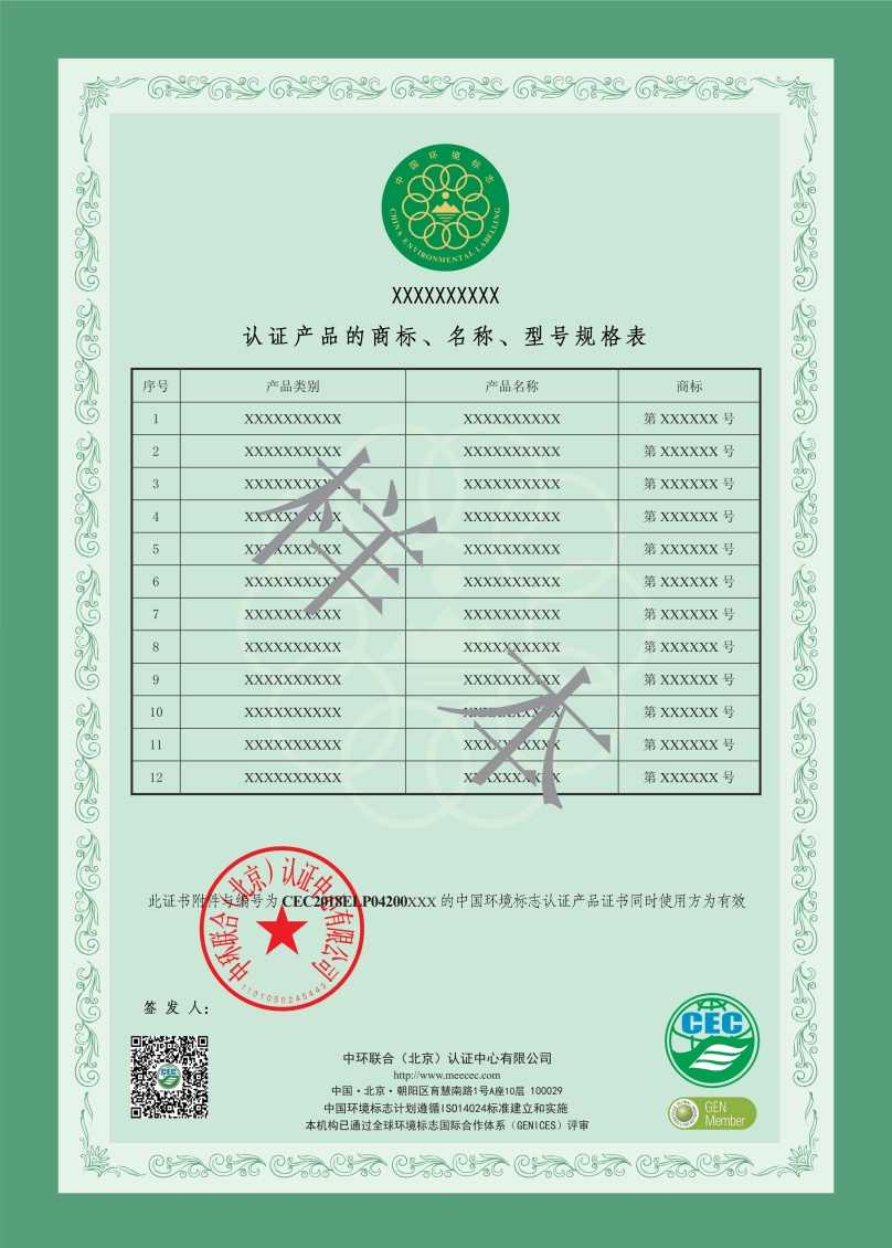 I 型环境标志证书样本