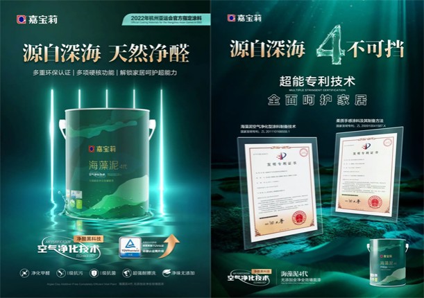 推动可持续发展，嘉宝莉获【绿色领跑企业】认证！