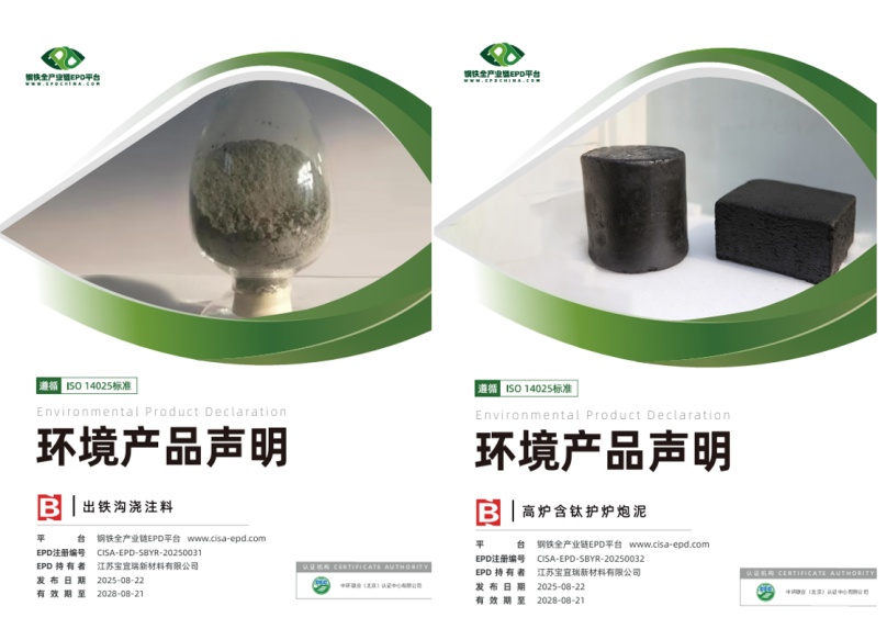 中环联合验证的首个耐火材料产品EPD报告顺利发布