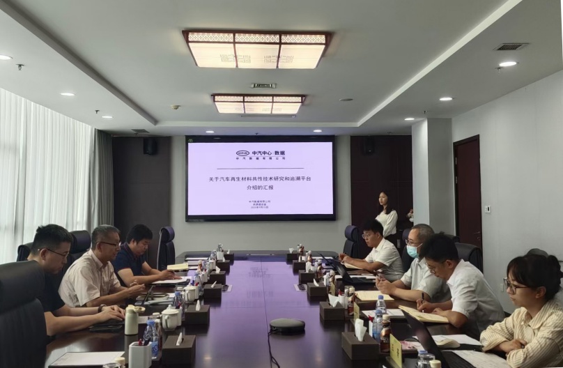 中环联合认证中心拜访中汽数据有限公司